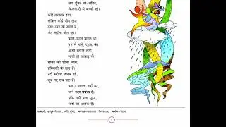 Class 7 Dav Hindi Chapter 1 Barahmasa | By Sayan Kumar