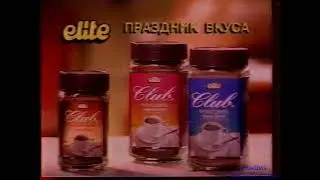 Реклама. Elite Club (НТВ, 1996-06-11) [RU-0013]