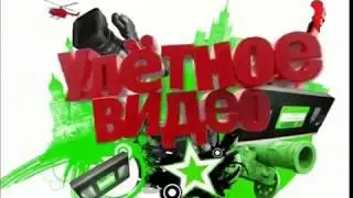 Улётное видео Перец
