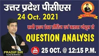 UPPCS PRE 2021 | UPPCS ANSWER KEY WITH SOLUTION | QUESTION ANALYSIS || KAUTILYA GS || BY: PRADIP SIR