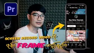 Screen Record ကို ဖုန်း Frame ထည့်သွင်းနည်း | add mobile frame on screen recording in premier pro