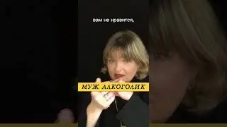 Непростительная ошибка. Мой муж алкоголик.