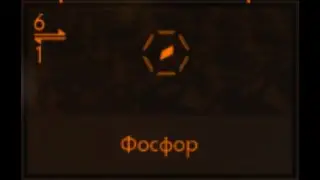 Elite Dangerous: Фосфор