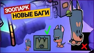 НОВЫЕ БАГИ НА НОВОЙ КАРТЕ ЗООПАРК В САСПЕКТС | Баги в Suspects