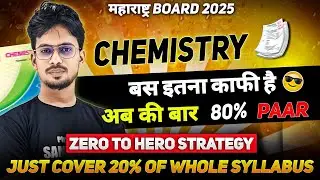 Chemistry Most Imp Questions For HSC 2025 || Bas Itna Kafi hai.! || Mah-State Board || Sameer Sir ||