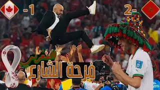 فرحة عارمة وسط الشعب المغربي