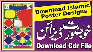 CDR file Download Islamic Poster Designs @HussainAhmed-