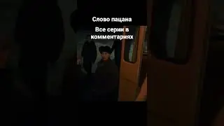 Все серии ищите в телеграме @vseseriivtg #словопацана
