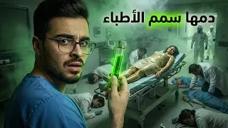 The toxic woman... the strangest case in the history of forensic medicine!!