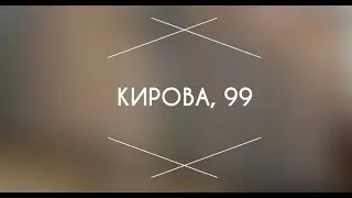 Армавир, ул. Кирова, 99