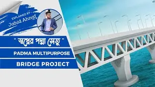 পদ্মা সেতু-Padma Bridge | Video Presentation | Bridge of Dreams | University of Barishal.
