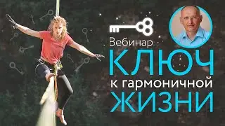Live: Олег Торсунов, Ключ к гармоничной жизни, 12.09.2021