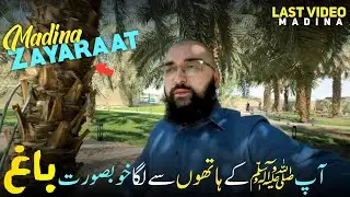 Madinah Zayarat Last Video in Madina | Madinah Historical Places | Masjid E Nabawi ❤