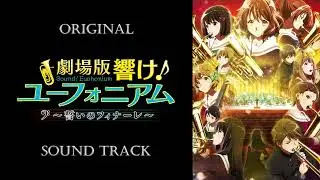 「Sound! Euphonium Movie: Our Promise - A Brand New Day」OST/Original Sound Track