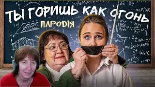 БАБУШКА СМОТРИТ ТЫ ГОРИШЬ КАК ОГОНЬ - SLAVA MARLOW (ПАРОДИЯ) // Реакция на Чоткий Паца