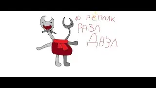 ОЗВУЧИЛ 10 рЭплик РАЗЛ ДАЗЛ из МИР ДЕНДИ