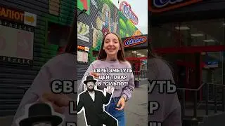 ЄВРЕЇ ЗМЕТУТЬ ЦЕЙ ТОВАР В СІЛЬПО ЧЕРЕЗ 2 ТИЖНІ!