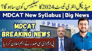 MDCAT New Syllabus Announced | Breaking News | PMDC President Dr Rizwan Taj