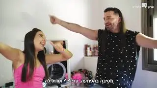 מסיבה בהפתעה- אורי נוביק