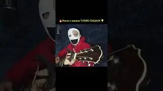 Babylaurenne - Слово Пацана (Мама была права) кавер под гитару. Песня с канала 