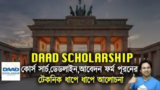 DAAD Scholarship 2022-2023 | How to Find Course in  DAAD Scholarship|  Study in Germany Free| Part 2