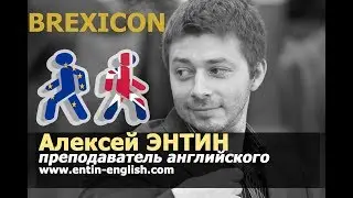 BREXICON: лексикон Brexit