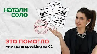КАК побороть СТУПОР на экзамене по SPEAKING? ЧТО делать на самом экзамене?