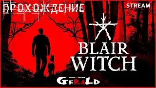 СТРОЮ КИРПИЧНЫЙ ДОМ ПО ВАШЕМУ ЗАКАЗУ ● ПОЛНОЕ ПРОХОЖДЕНИЕ | Blair Witch