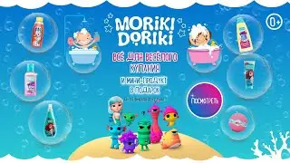 Морики Дорики дарят мини-продукт до 23 февраля