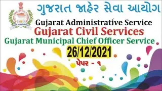 GPSC Chief Officer Question Paper (26-12-2021) 26/12/2021 solution