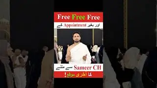 Last Chance to Meet With Sameer Ch | Free Meetup | Free Meeting | Viral Short | YouTube Short