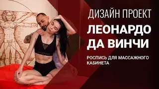 МАССАЖНЫЙ КАБИНЕТ | дизайн проект
