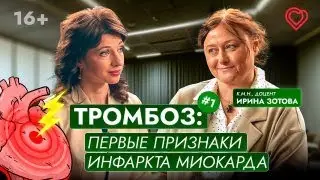 ТРОМБОЗ: первые признаки инфаркта миокарда. Как отличить боль в сердце от межрёберной невралгии?
