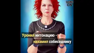 Как не уронить интонацию в английском