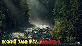 Божий замысел в Far Cry 5 #32