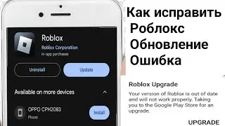 Как исправить ошибку обновления Roblox