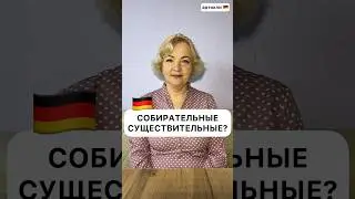 Немецкие артикли для начинающих