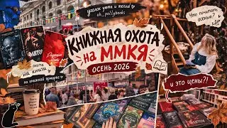 BOOK HUNT: What to read this fall? 🍂 BEST new releases 📚 MIBF fall 2026 selection