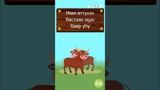 ТААБЫРЫНЫ ТААЙ