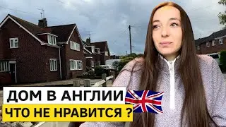 Жизнь в Англии. Что НЕ НРАВИТСЯ в доме? Поход в Tesco и товары к Хеллоуину!