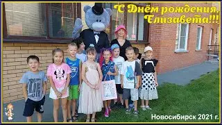 Поздравляем Елизавету с Днём рождения!!! от Funny-show.ru