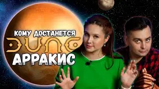 🪐 EPIC BATTLE! | DUNE: War for Arrakis Board Game