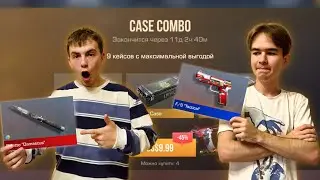 БИТВА КЕЙСОВ из новой акции с МИРМИШКИНЫМ в Стандофф 2