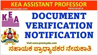 KEA ASSISTANT PROFESSOR DOCUMENT VERIFICATION NOTIFICATION RELEASED