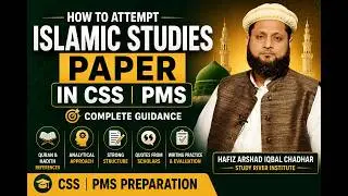 Islamic Studies (Free Open Class) | Hafiz Arshad Iqbal Chadhar | CSS & PMS | Study River