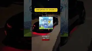 Все ссылки в тг | аирдроп щитка $energy