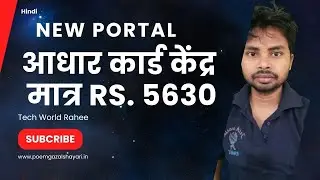 New Adhaar kendra registration 2024  |  adhaar kard I'd kaise le | Only Rs 5630 Deposit