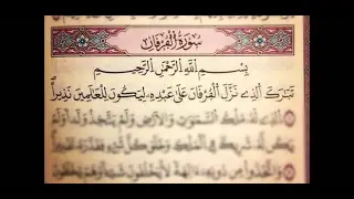 سبب تسمية سورة الفرقان