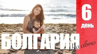 БОЛГАРИЯ на авто! Ч.6 Пещеры, Глаза Бога