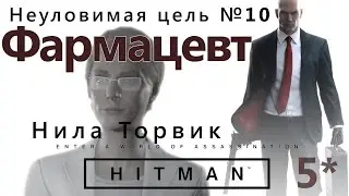 HITMAN Elusive target #10 - The Pharmacist - Nila Torvik - SA